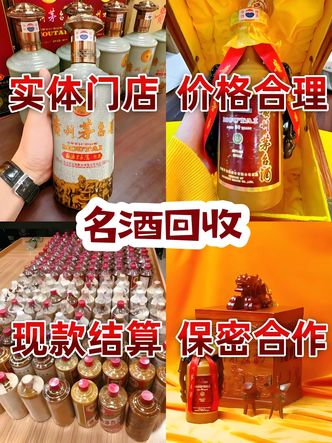 南通本地名酒回收，让闲置名酒焕发新价值！