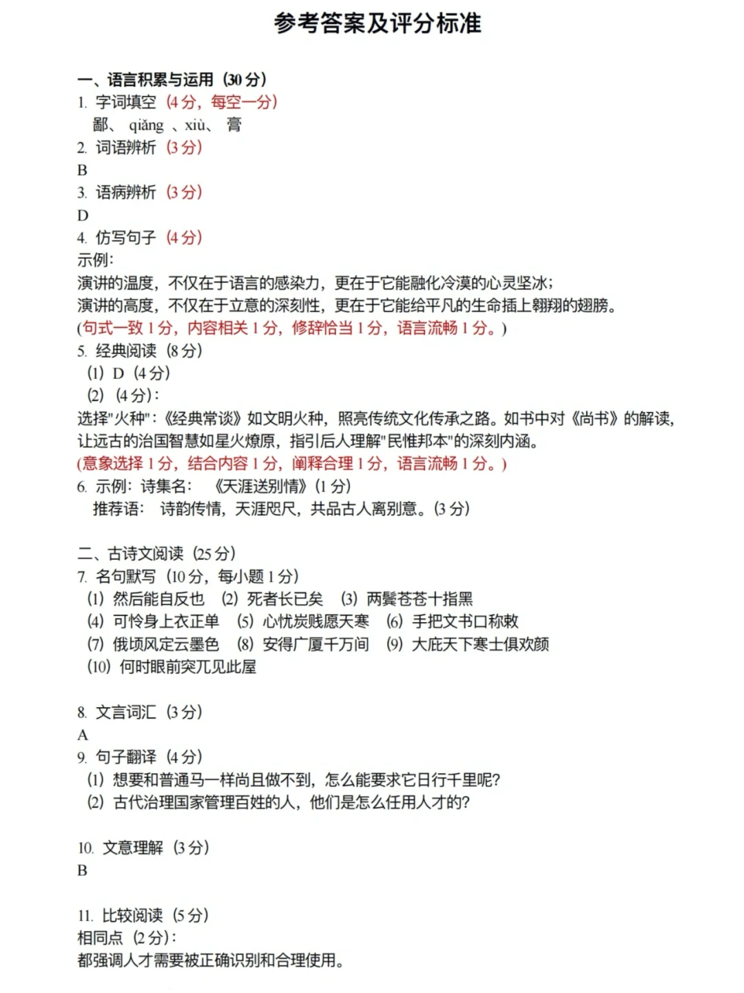 2025巴蜀初二半期试卷（答案在最后面）?