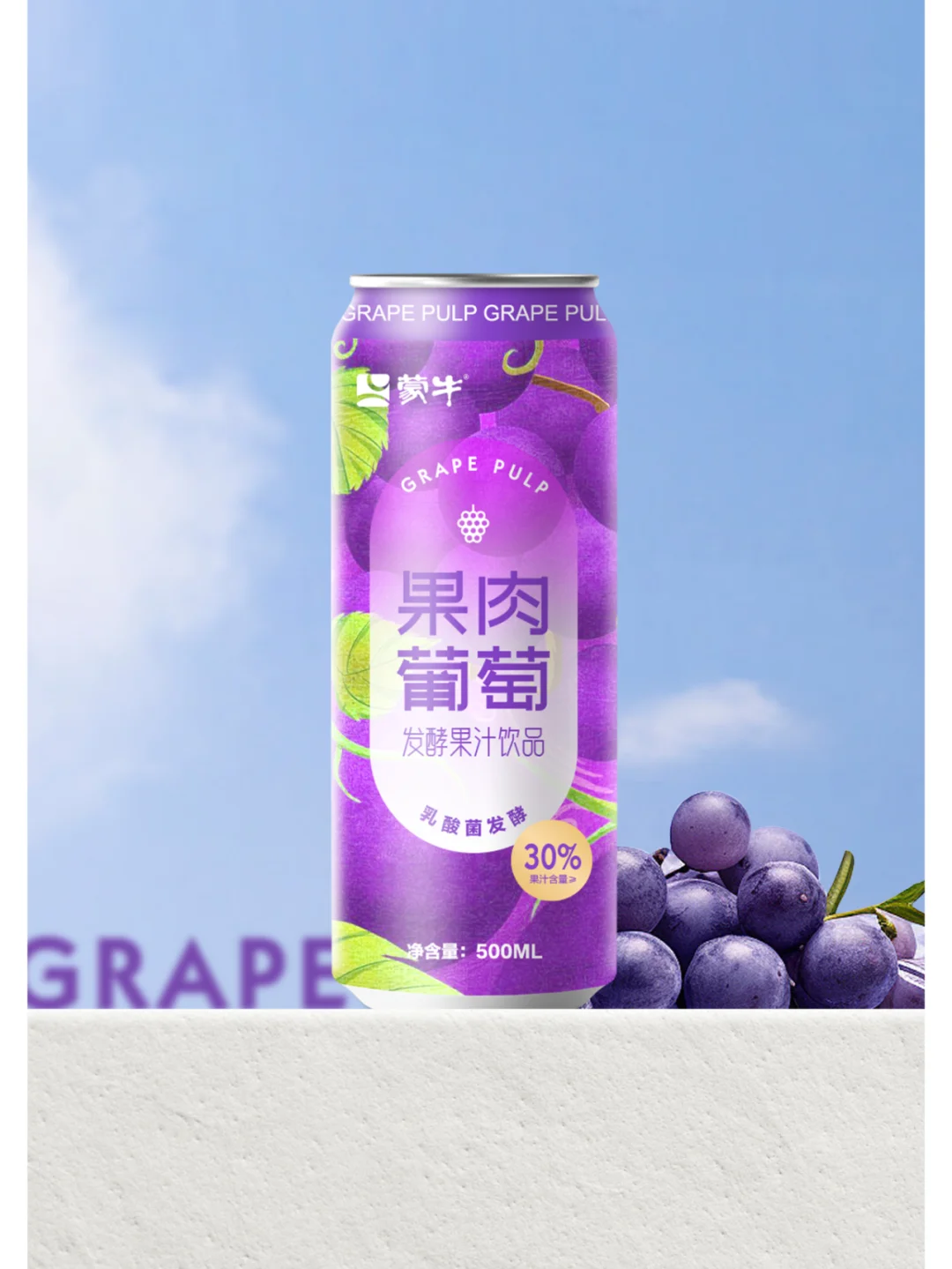 原创设计｜乳酸菌发酵果肉果汁饮品