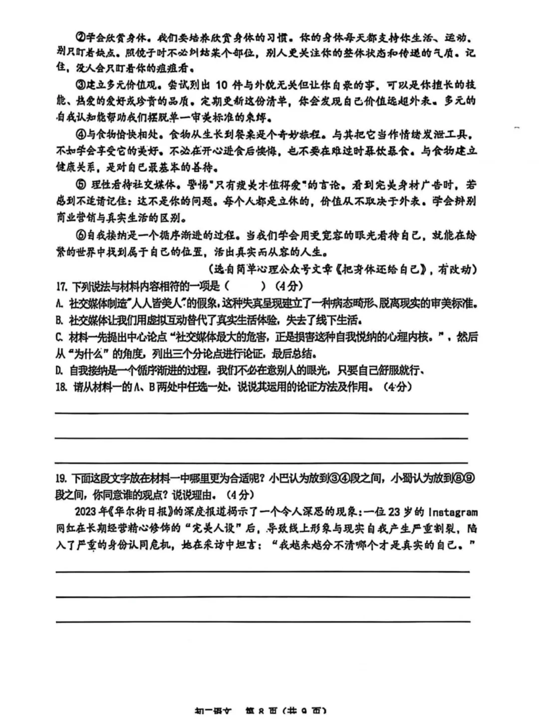 2025巴蜀初二半期试卷（答案在最后面）?
