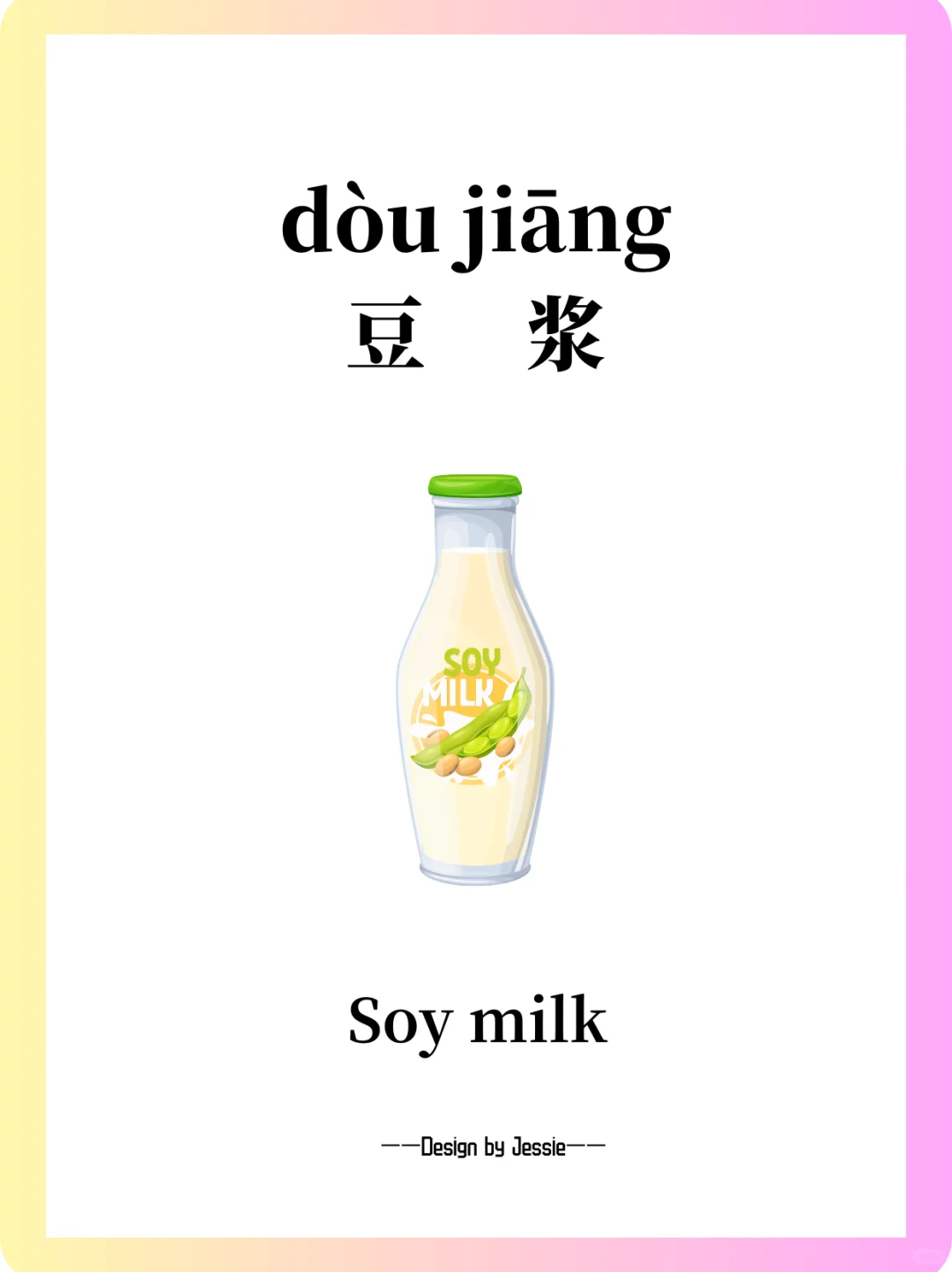 趣学中文｜饮料词卡