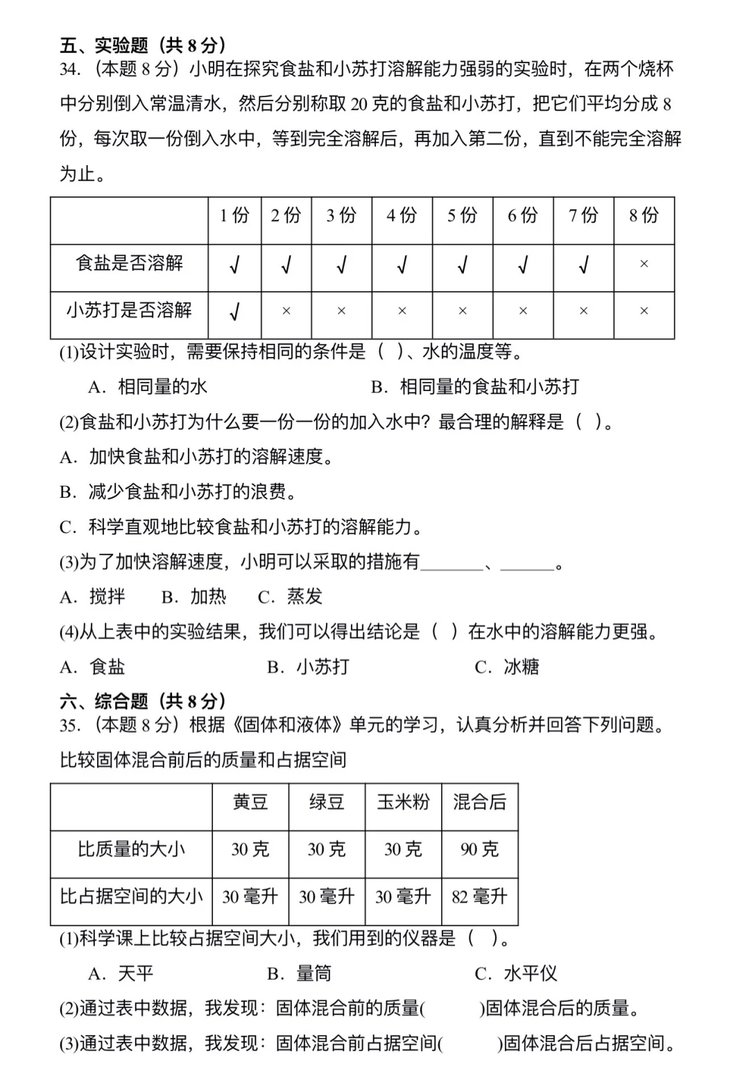 苏教版｜三上科学第二单元测试卷（含答案）✨