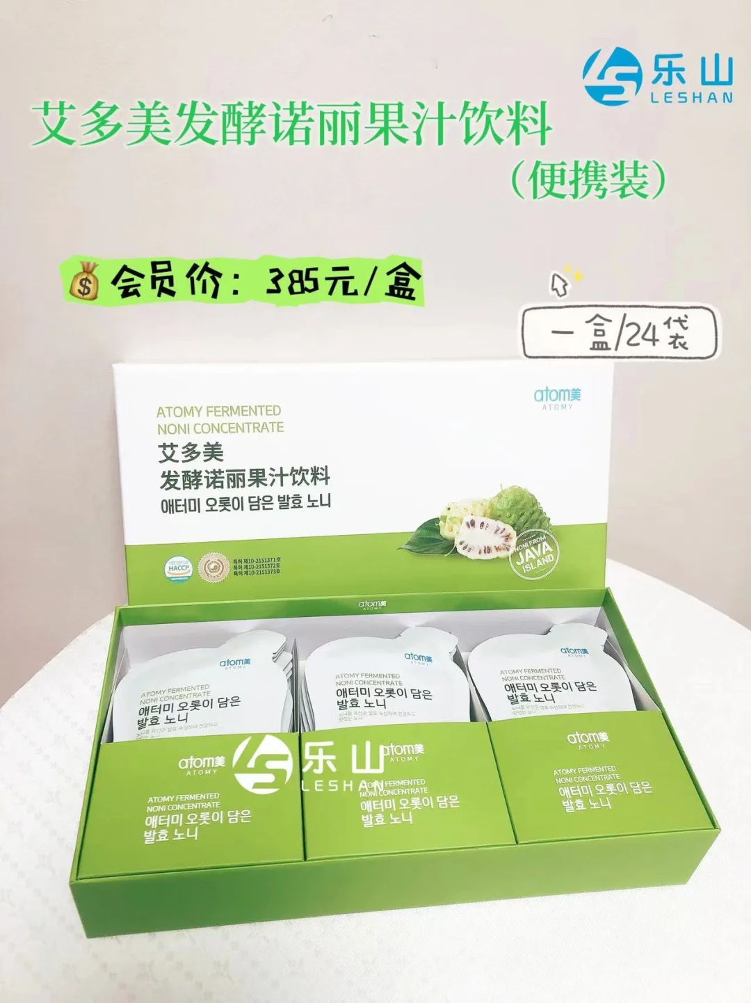 【艾多美发酵诺丽果汁饮料】便携装?：传