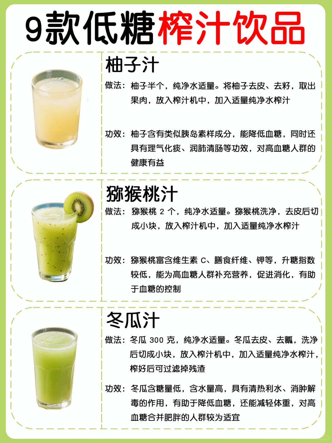 控糖人狂喜！9 款自制神仙果蔬汁好喝不升糖
