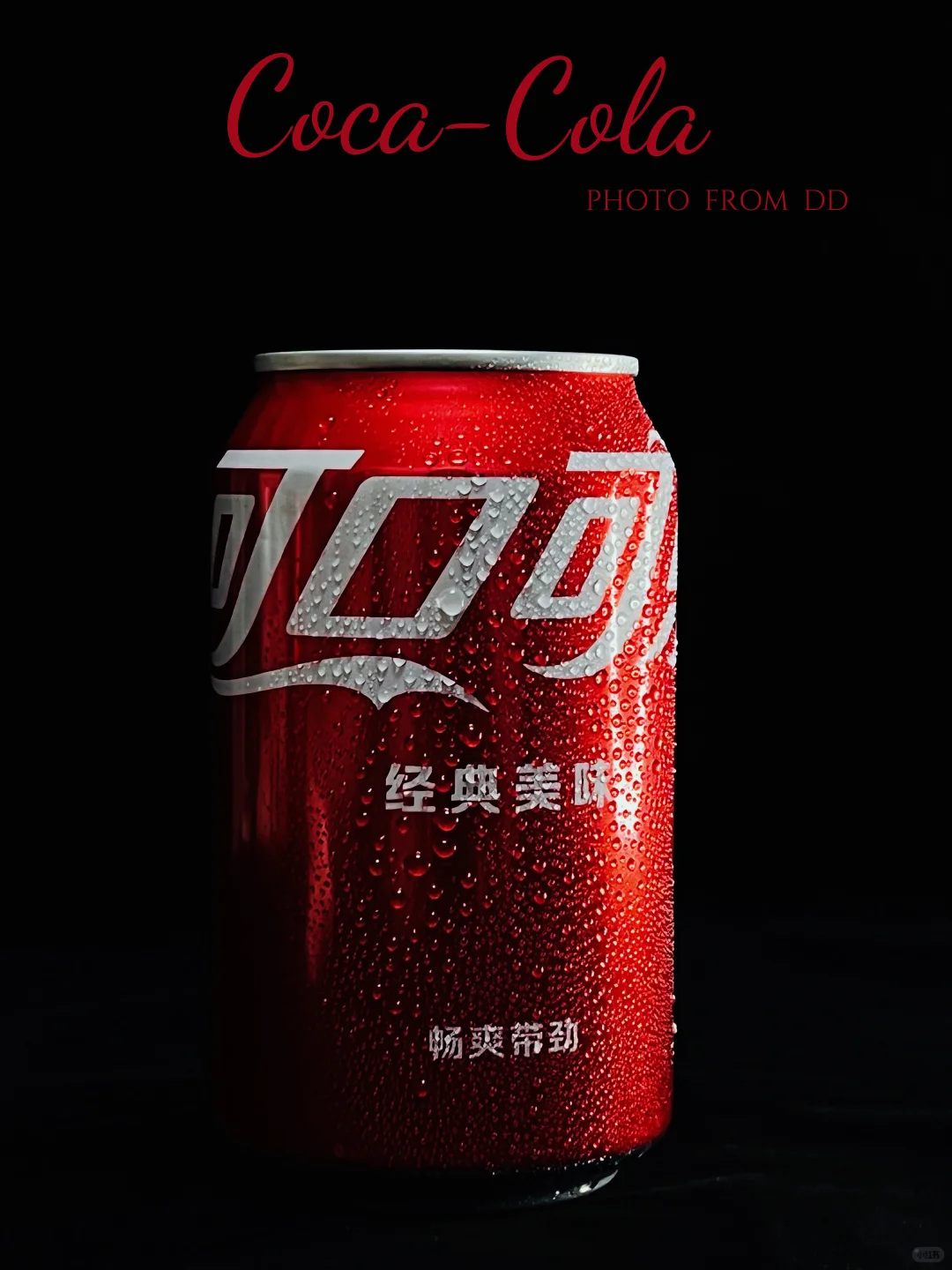 ?静物拍摄之可口可乐