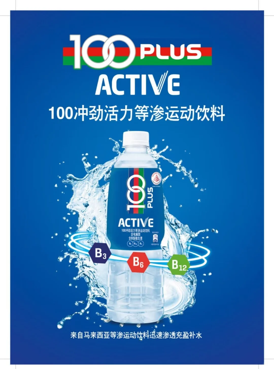 哇塞!100PLUS是运动党“续命宝”