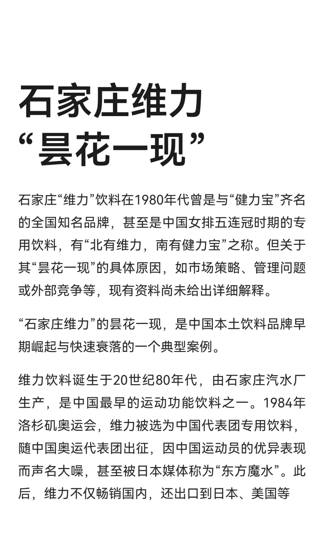 石家庄维力“昙花一现”