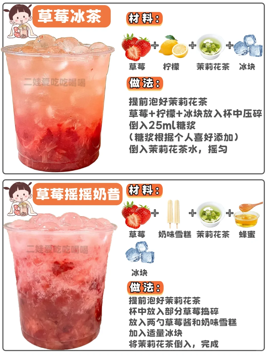 10款自制水果茶饮品合集?好喝到想摆摊！