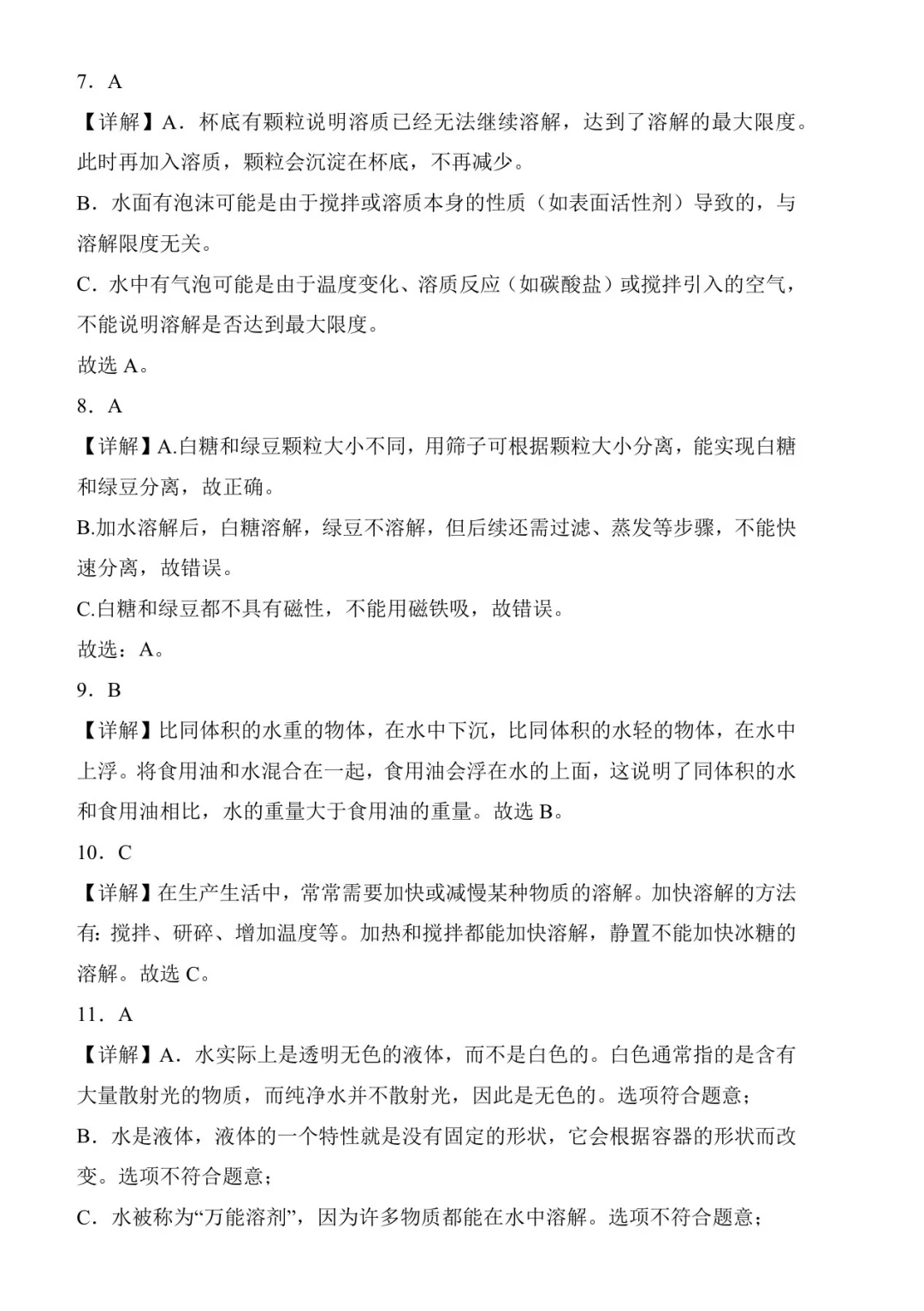 苏教版｜三上科学第二单元测试卷（含答案）✨