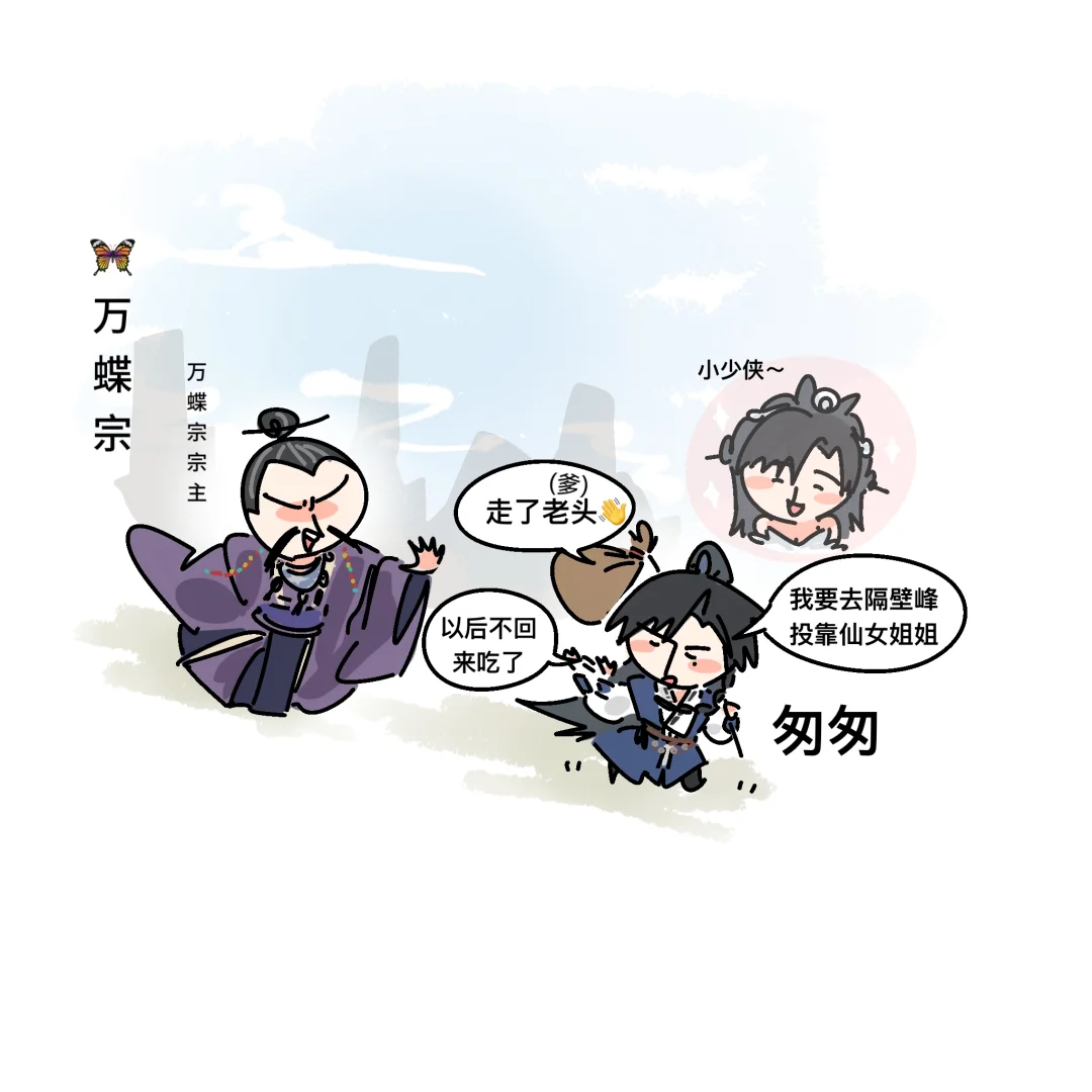 女师男徒