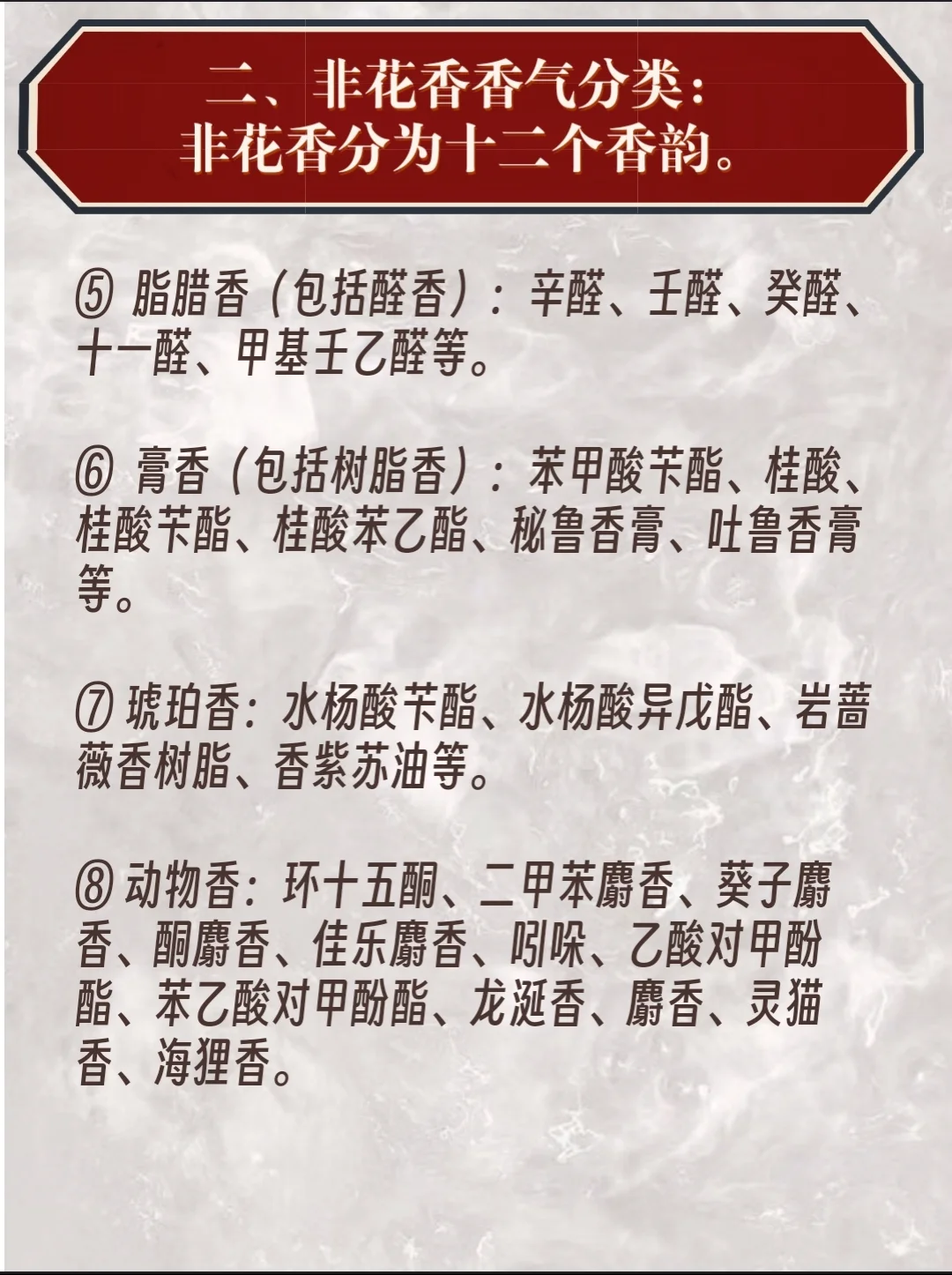 干货分享｜ 调香专家通常的香气分类