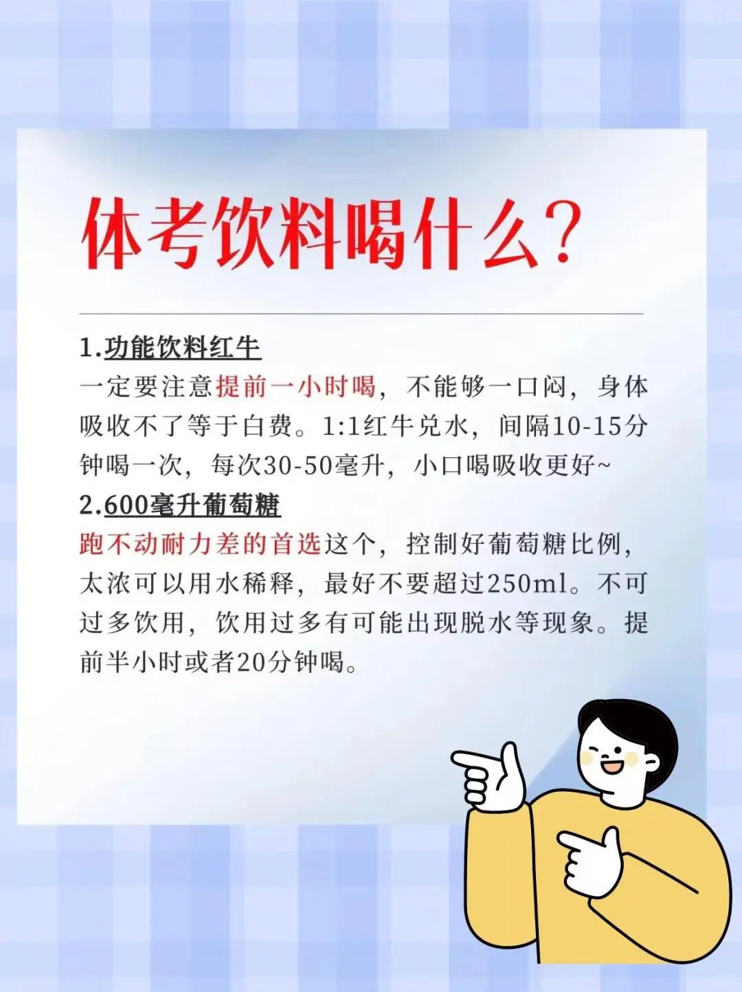 体考饮料喝什么知道吗