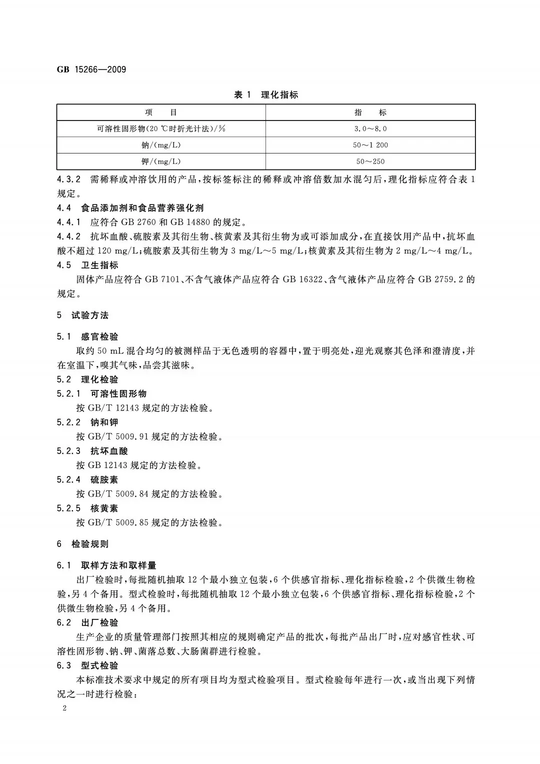 运动喝错饮料=白练？教你看懂运动饮料国标