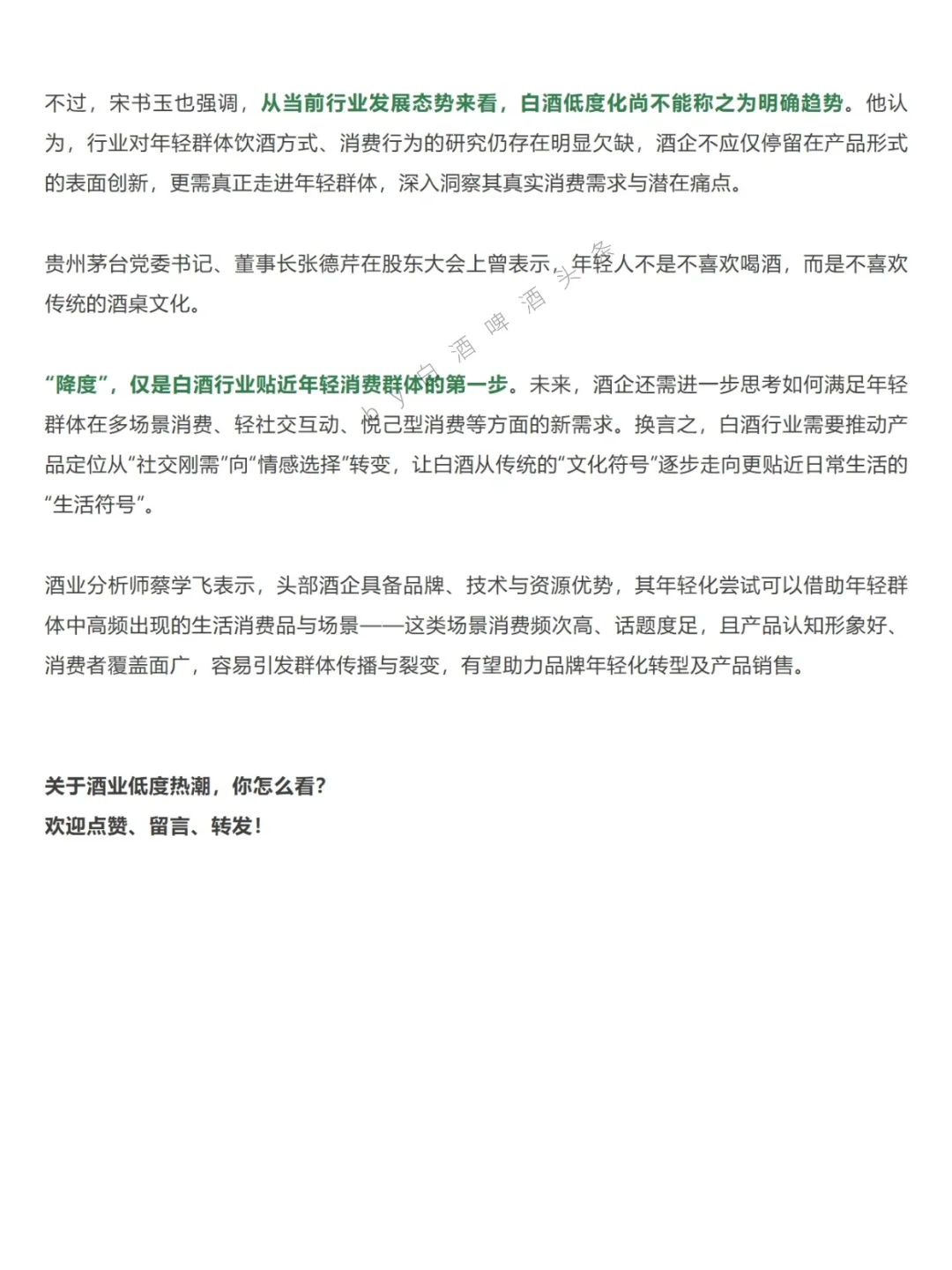 低度白酒成撬动年轻市场杠杆⁉️没那么乐观