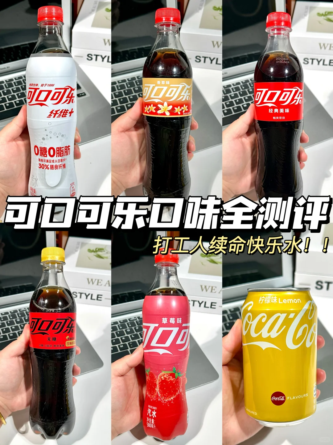 工位主理人狂喜!可口可乐承包打工人夏天!!