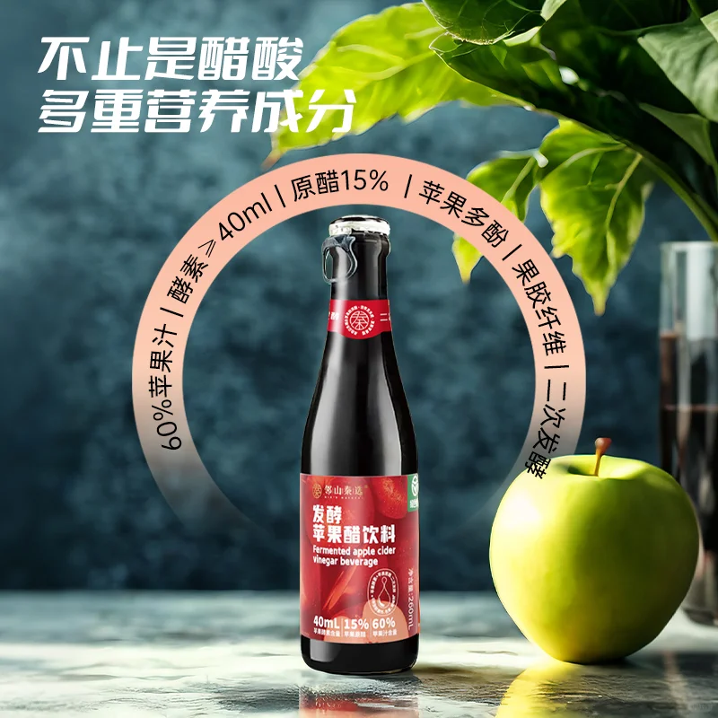 减糖健康畅饮，酸甜可口发酵苹果醋