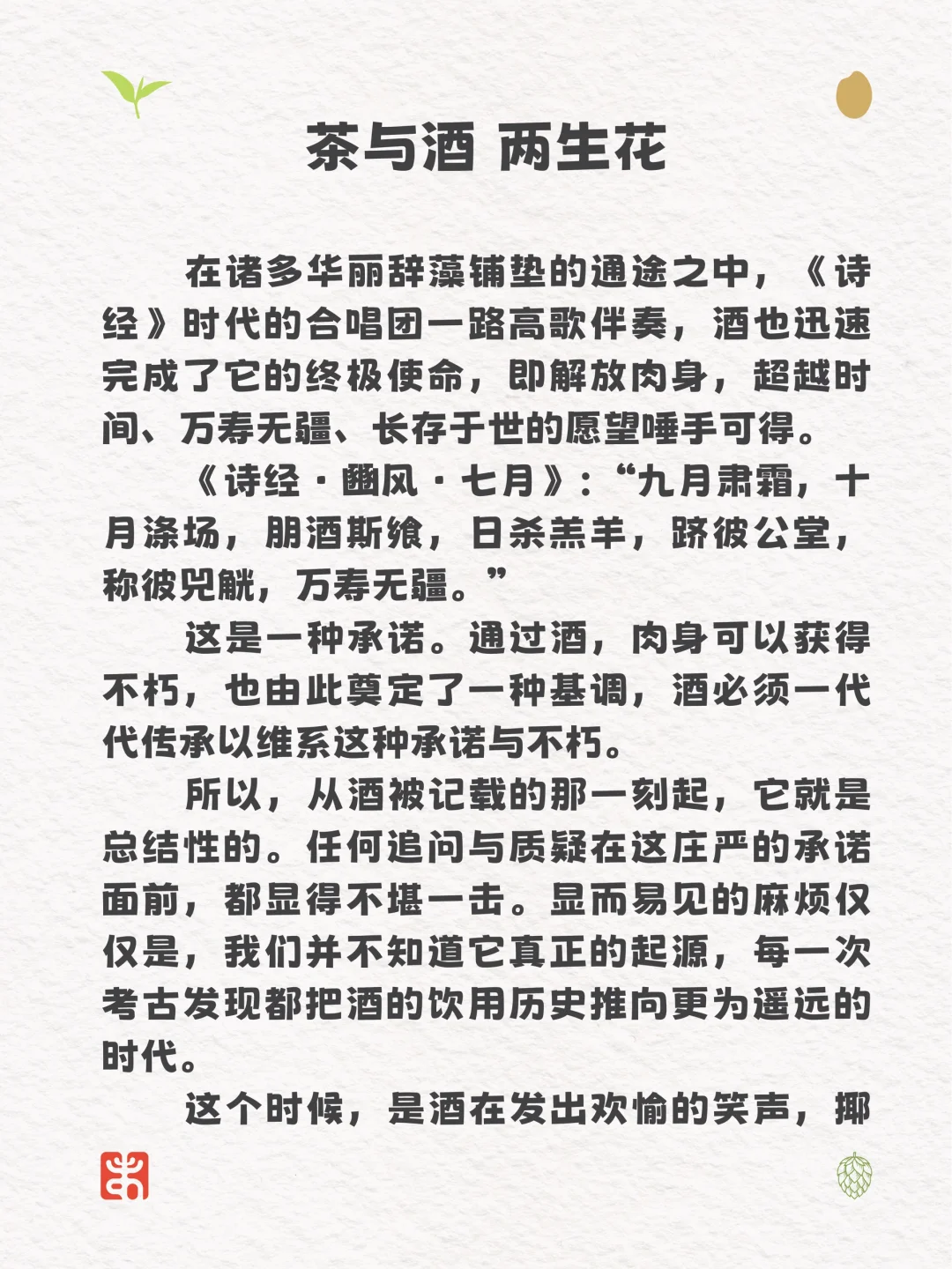 茶与酒｜盈杯之乐，生活美学两生花。