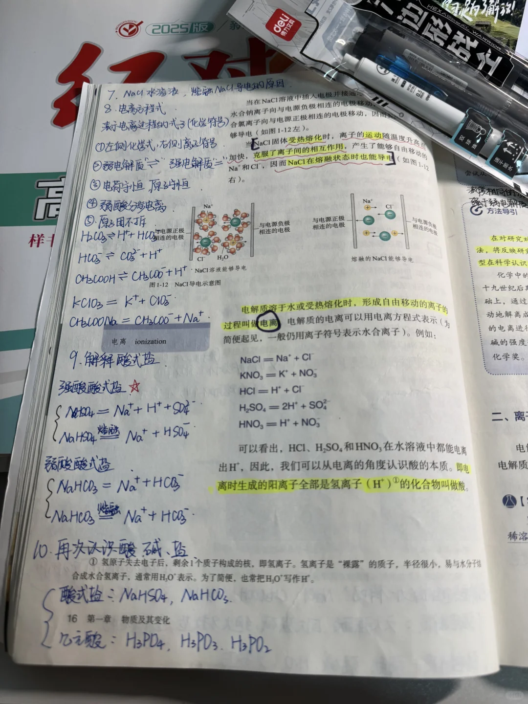 备课❤️｜高中化学 离子反应