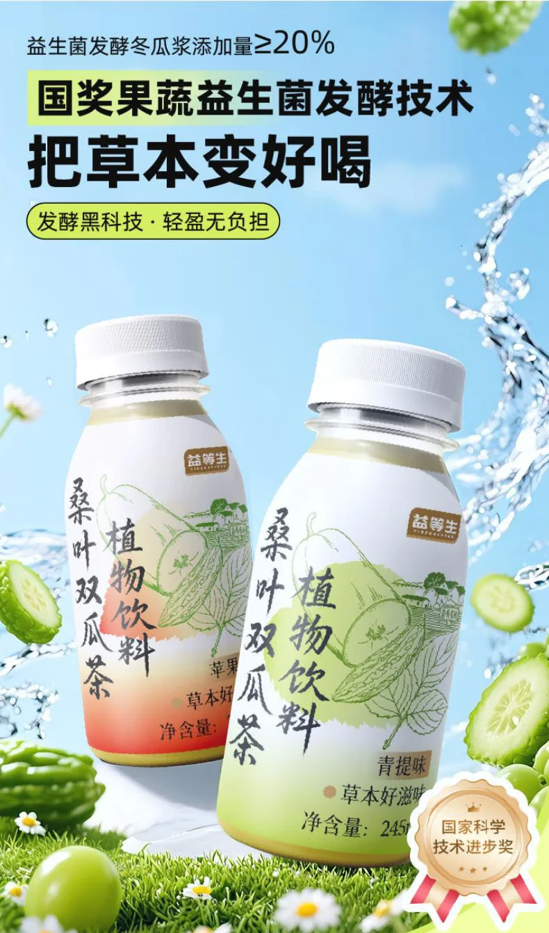 不是每一瓶饮料都有益生菌发酵！！