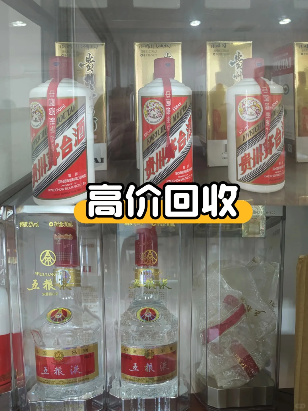 南京老酒回收！茅台五粮液洋酒全收
