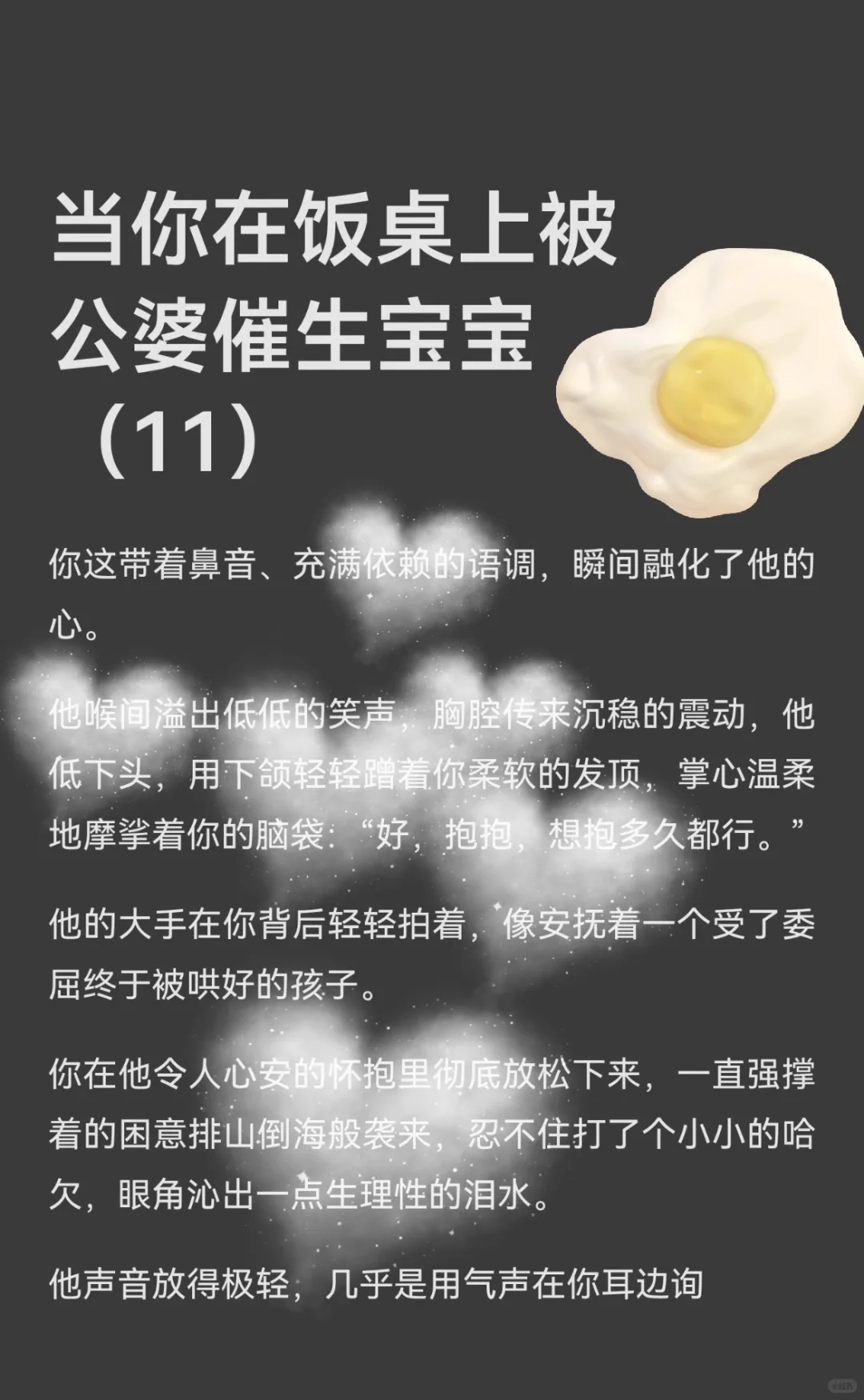 当你在饭桌上被公婆催生宝宝（11）