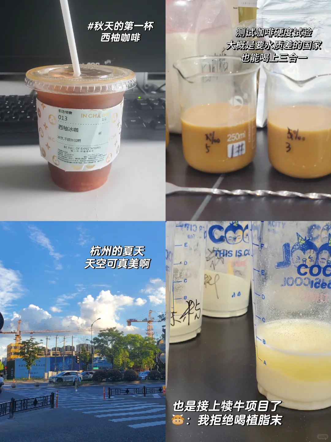 ☕️【实验室Plog1｜固体饮料研发的一天