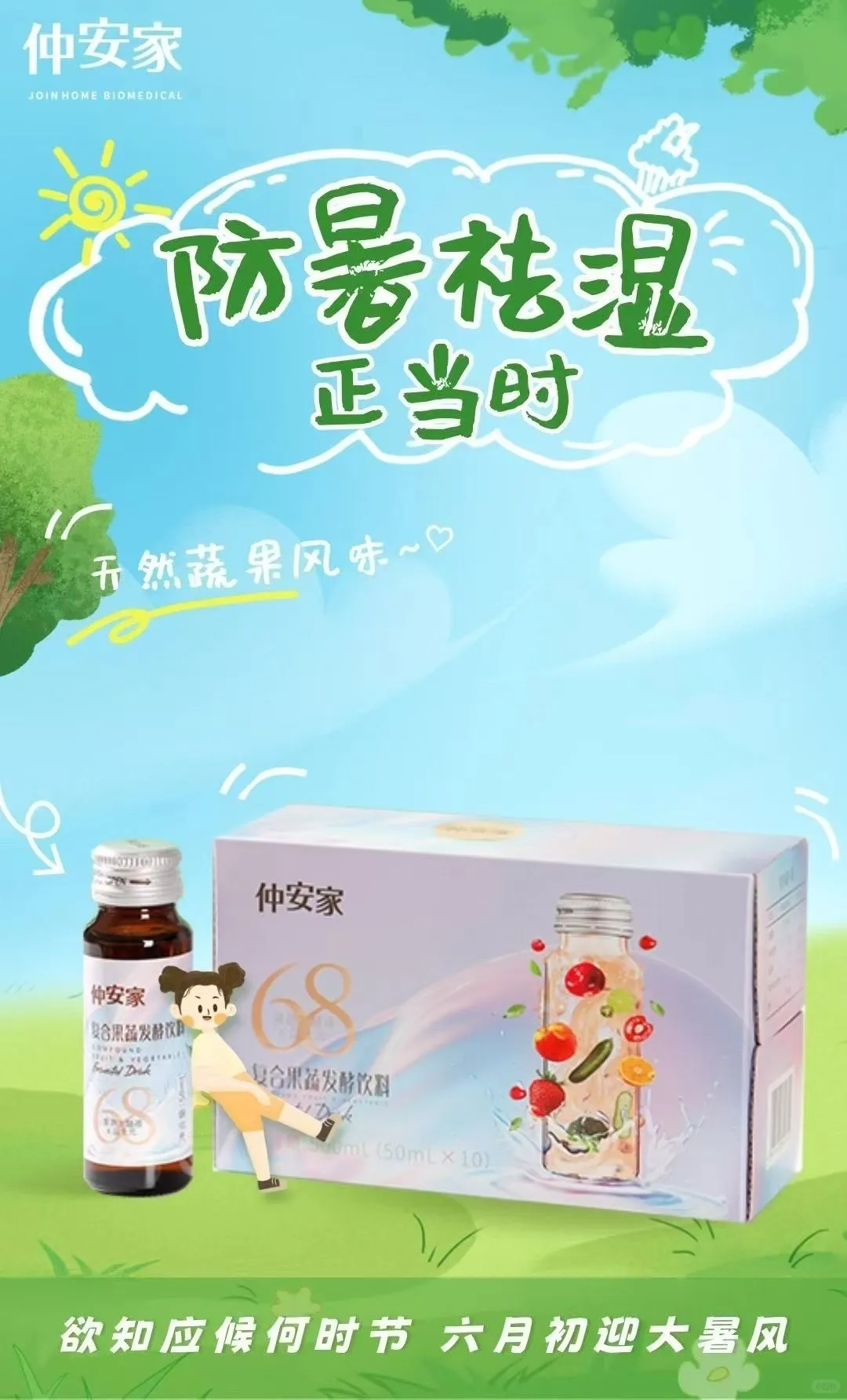 果蔬发酵