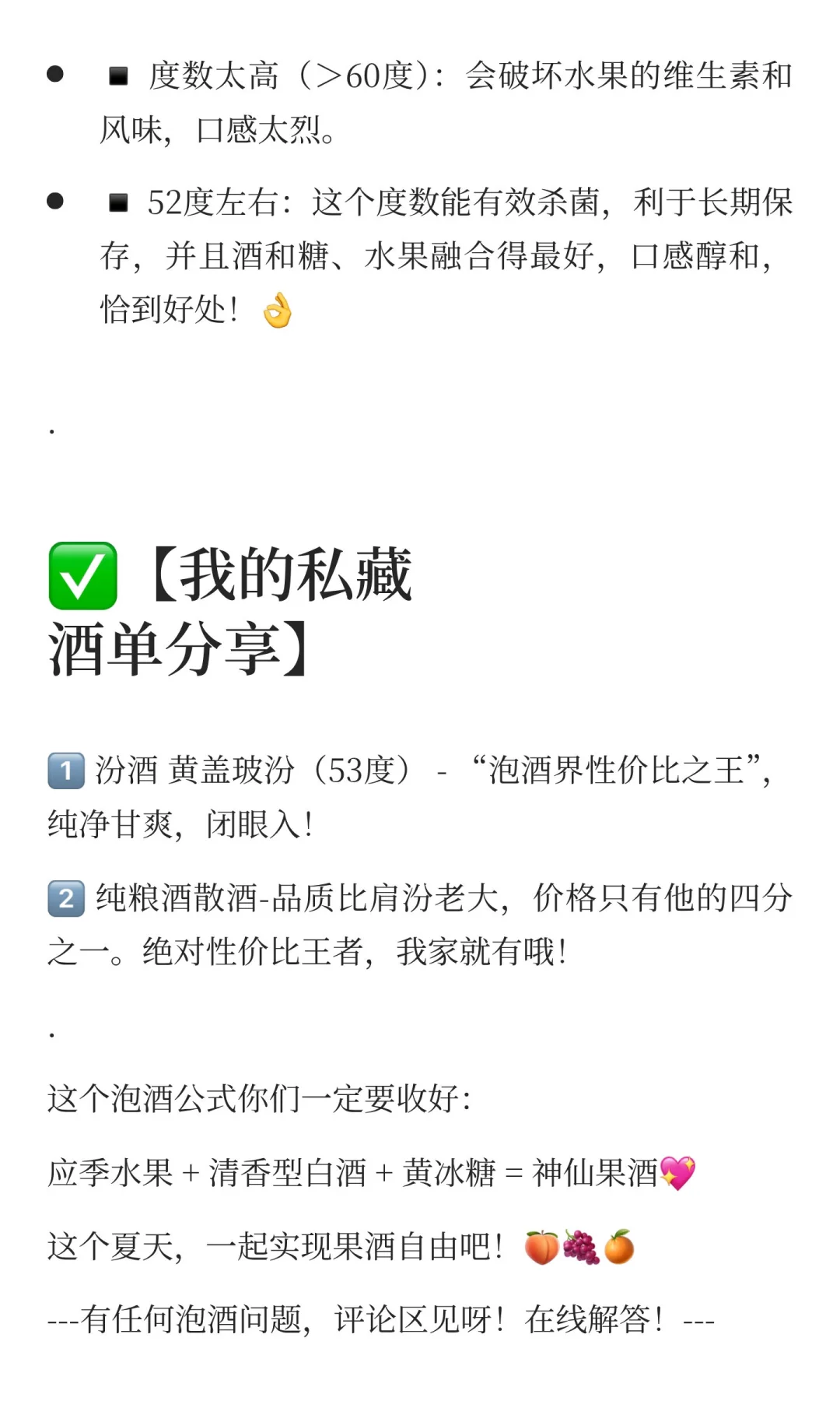 宝子追着问我的泡果酒秘诀！原来关键在这瓶