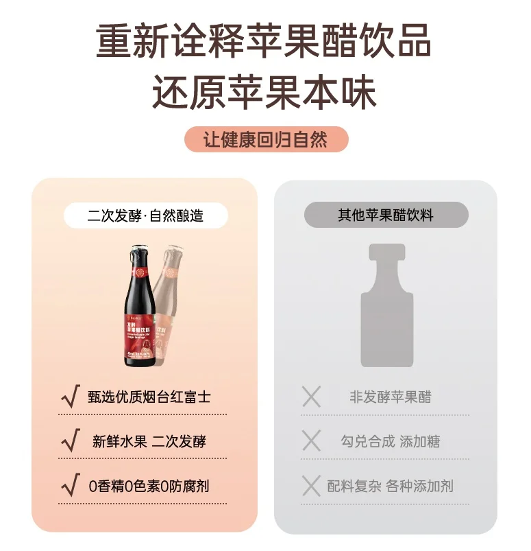 减糖健康畅饮，酸甜可口发酵苹果醋