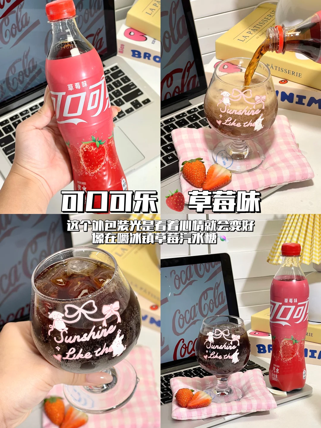 打工人冰箱常驻嘉宾！可口可乐来去班味了～