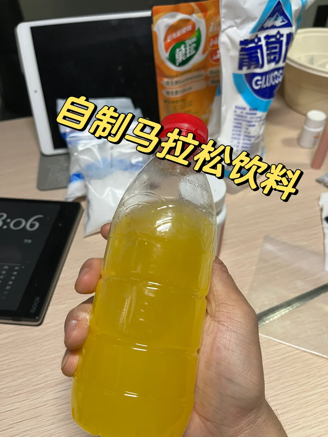 自制马拉松饮料