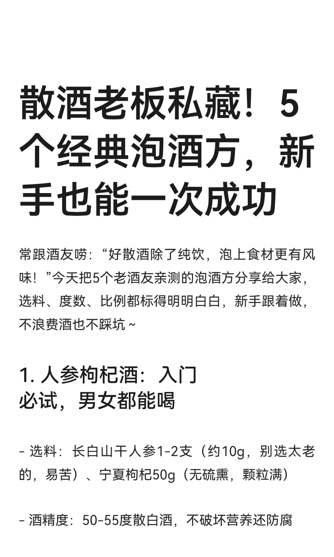 散酒老板私藏！5个经典泡酒方，新手也能一