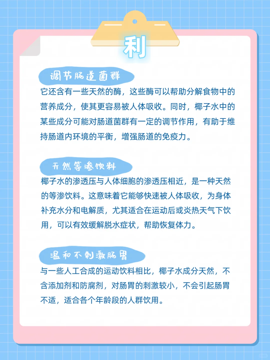 ? 椰子水：天然的宝藏饮品，利与弊全攻略！