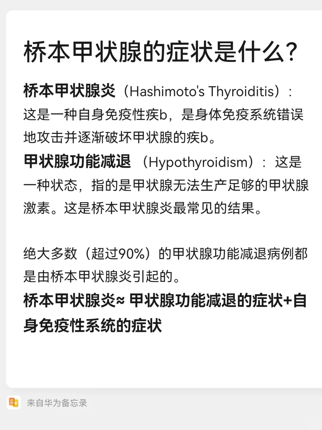 桥本甲状腺症状是什么？怎么吃？忌口那些