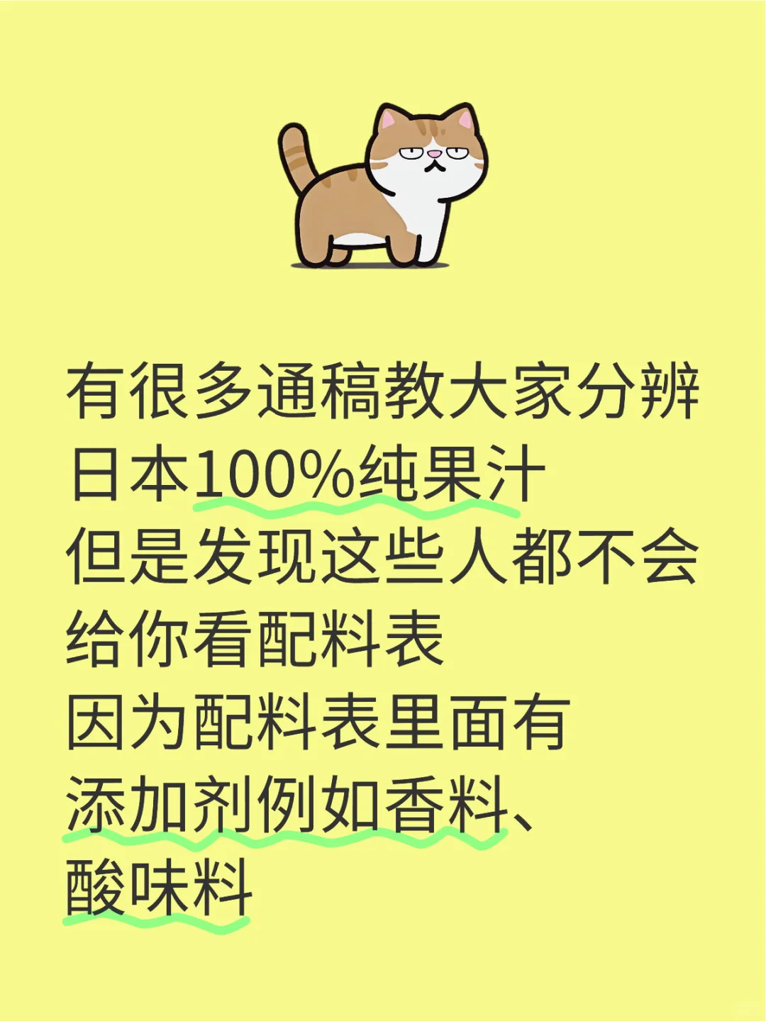 日本分辨100%纯果汁