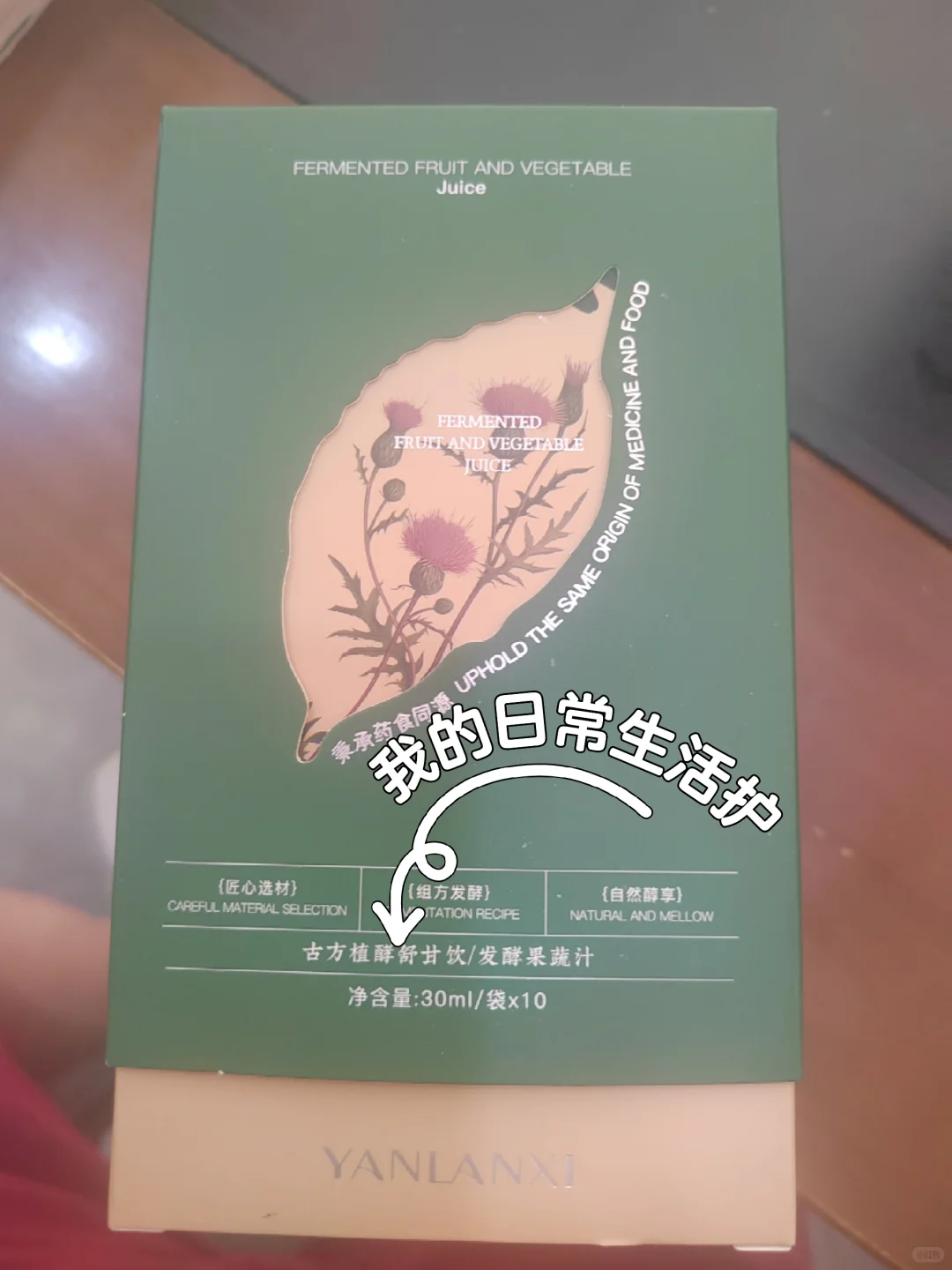 古方发酵果蔬汁，0添加，药食同源
