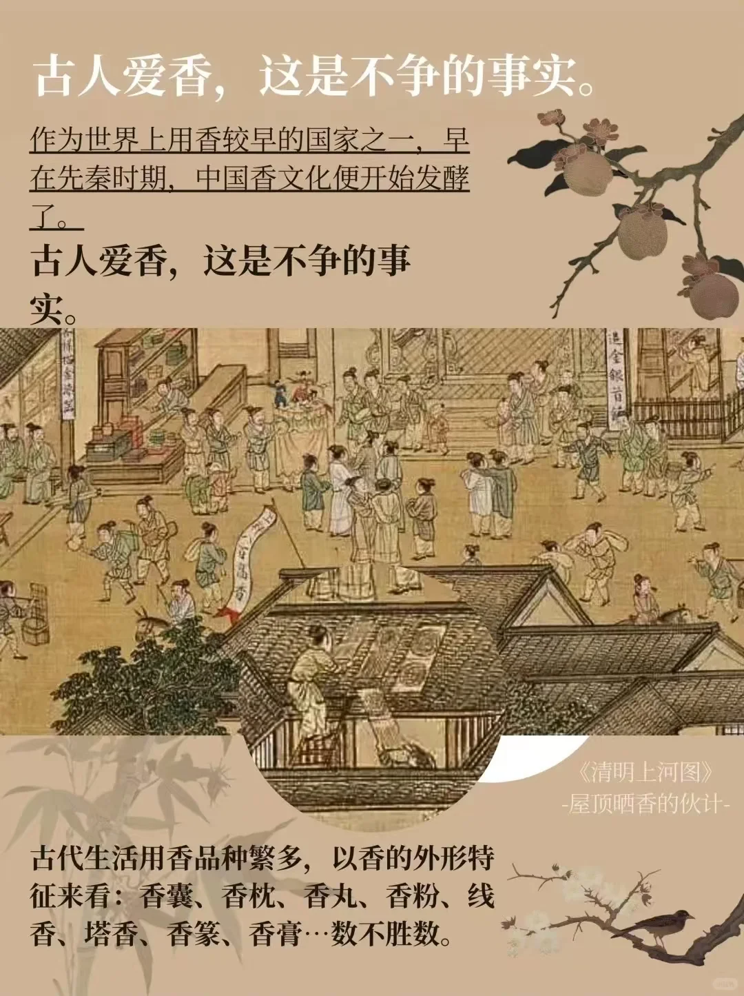闻香识古人