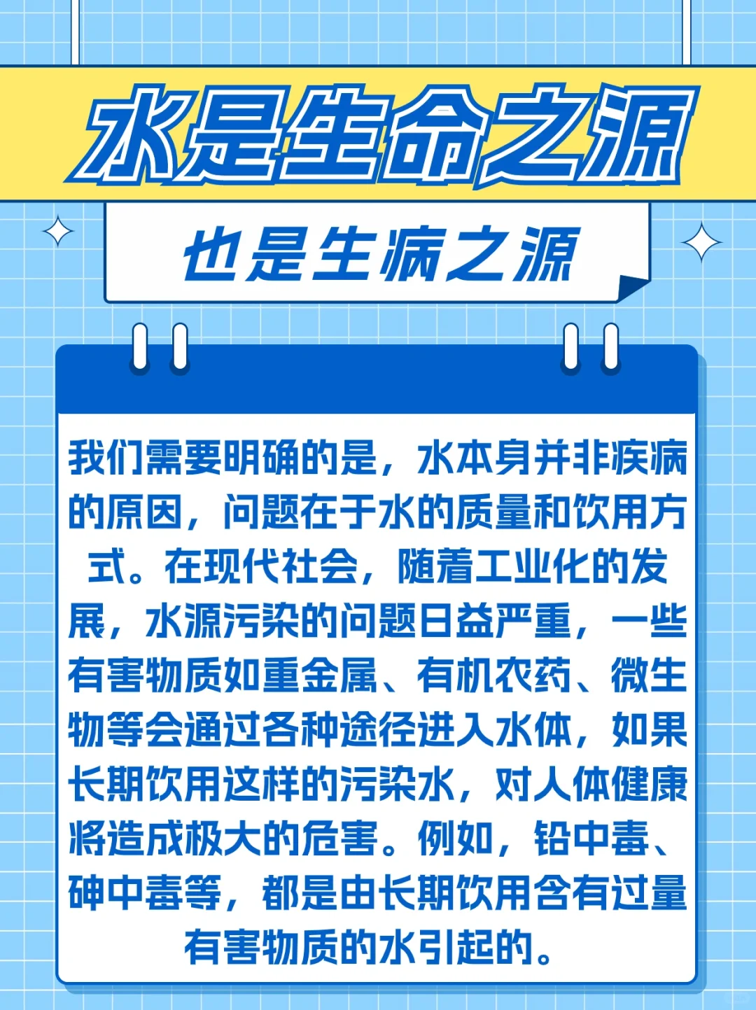 水是生命之源，也是生病之原