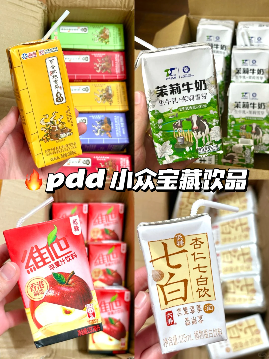 ?pdd 小众宝藏饮品！自用爱喝分享