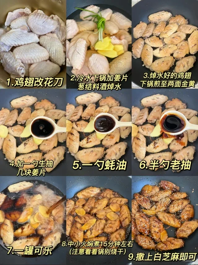 可乐鸡翅（零失败）
