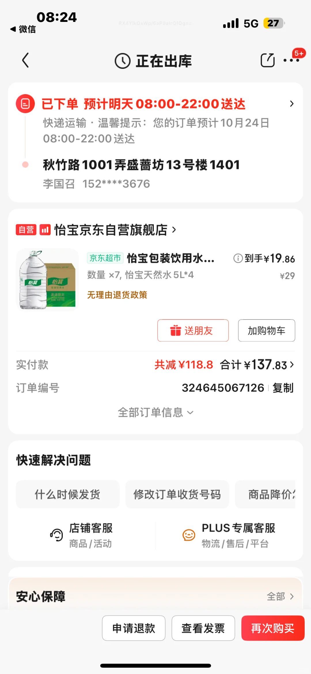 怡宝水终于便宜了