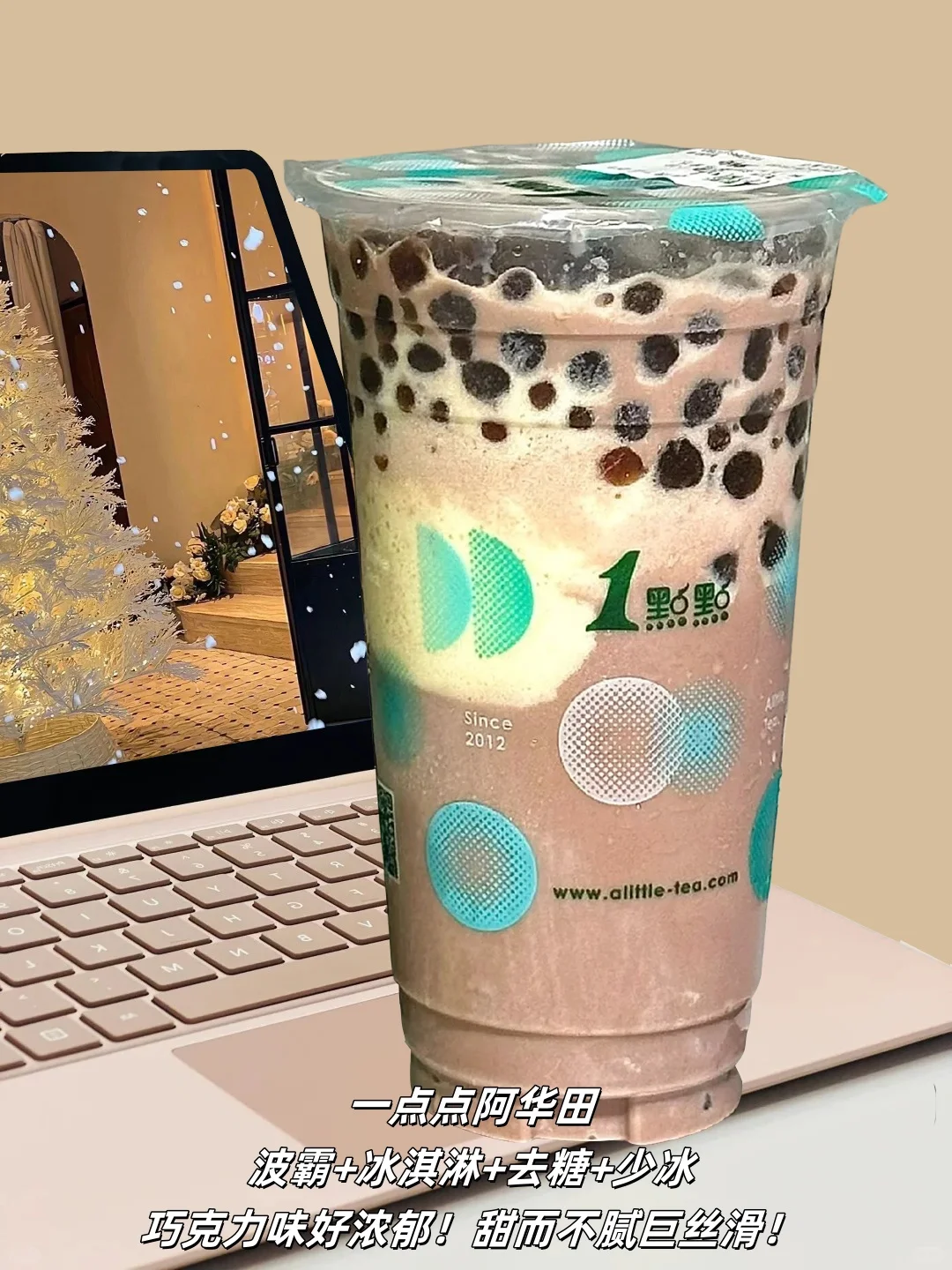 巧克力系列奶茶来了!!!真的超好喝!!