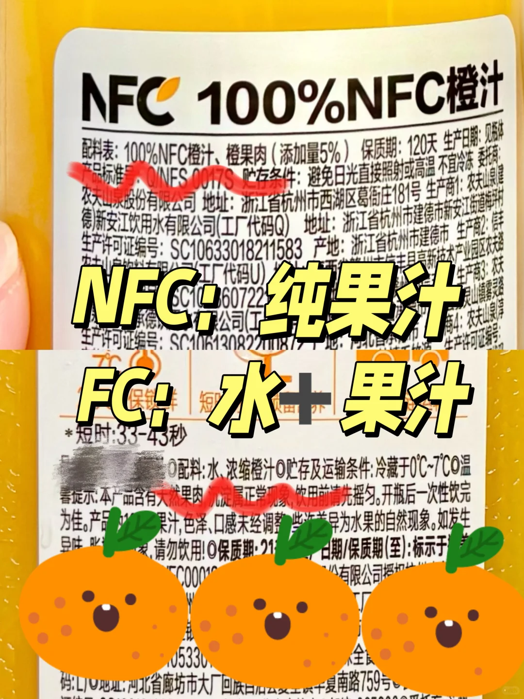 农夫山泉NFC，这样还可以喝吗?