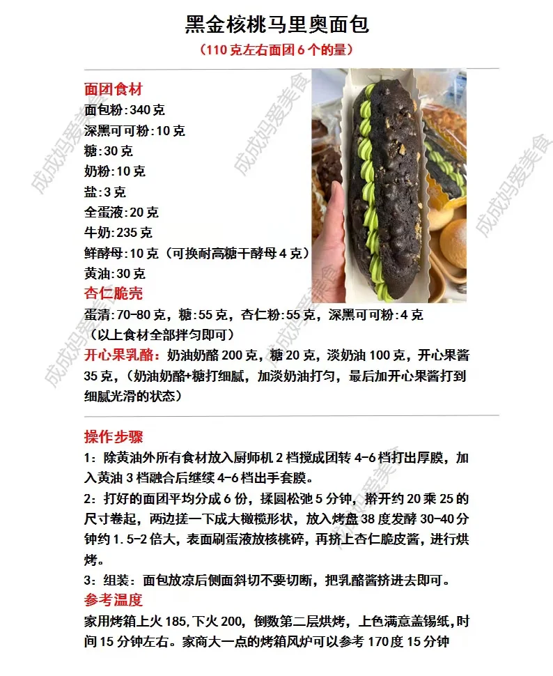 核桃马里奥|成成妈