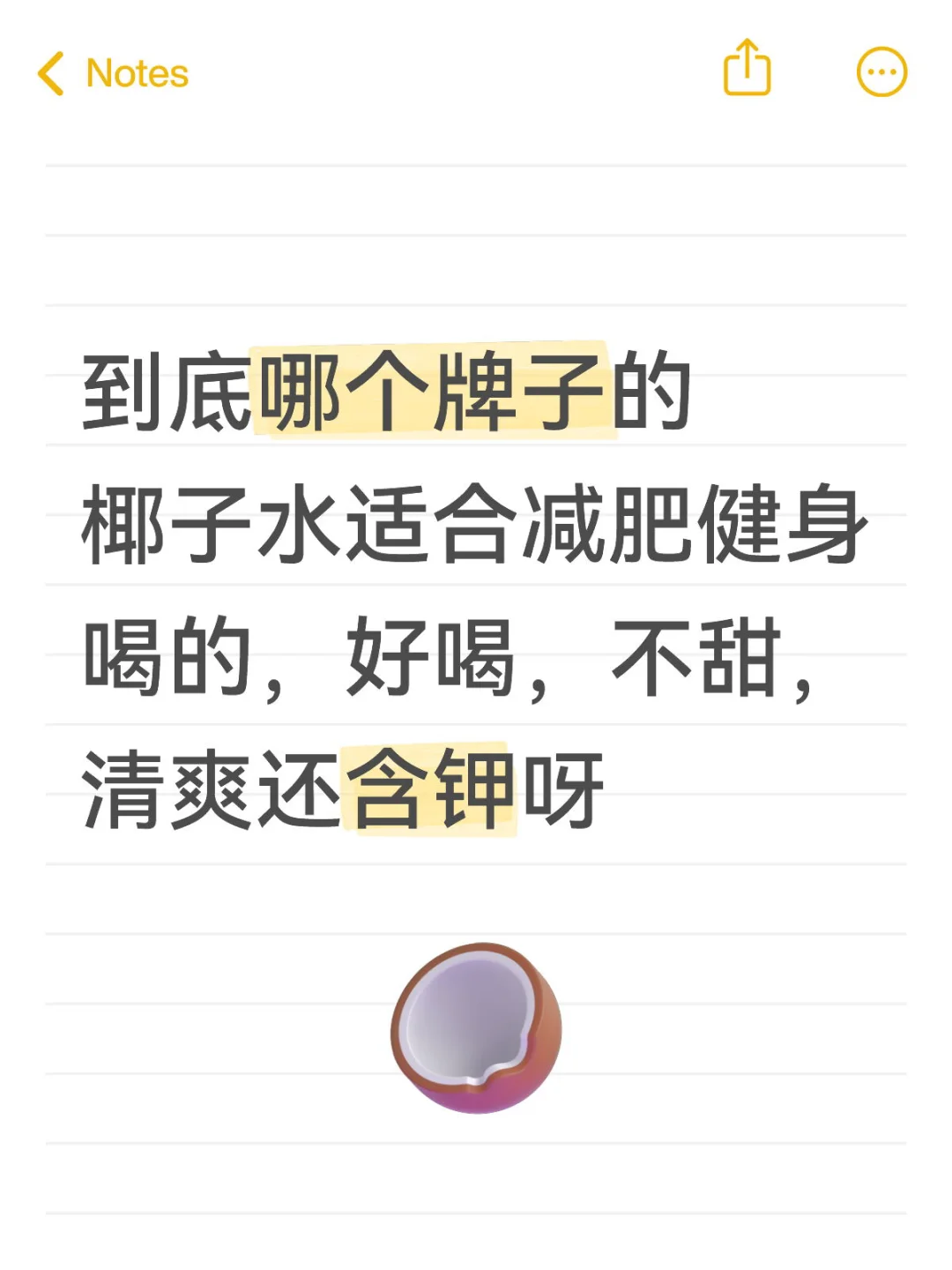 椰子水求推荐！