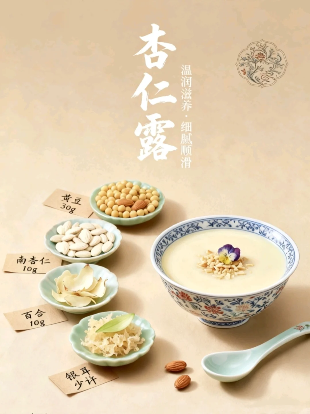 跟着古人学养生之杏仁露，超好喝！