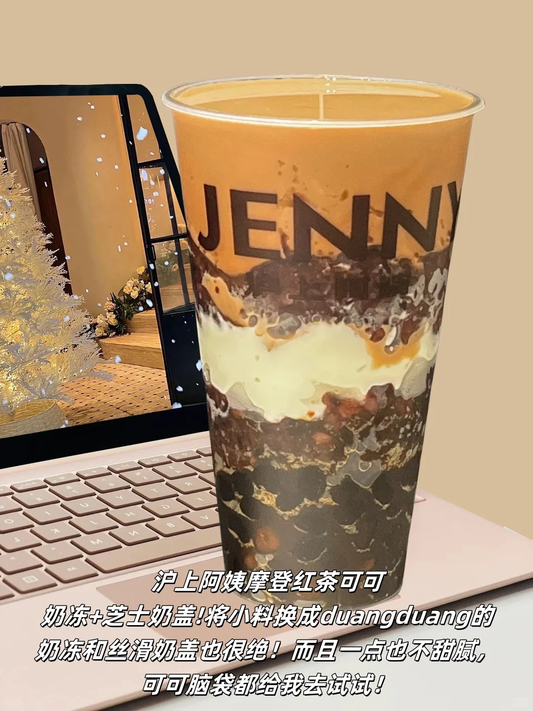 巧克力系列奶茶来了!!!真的超好喝!!