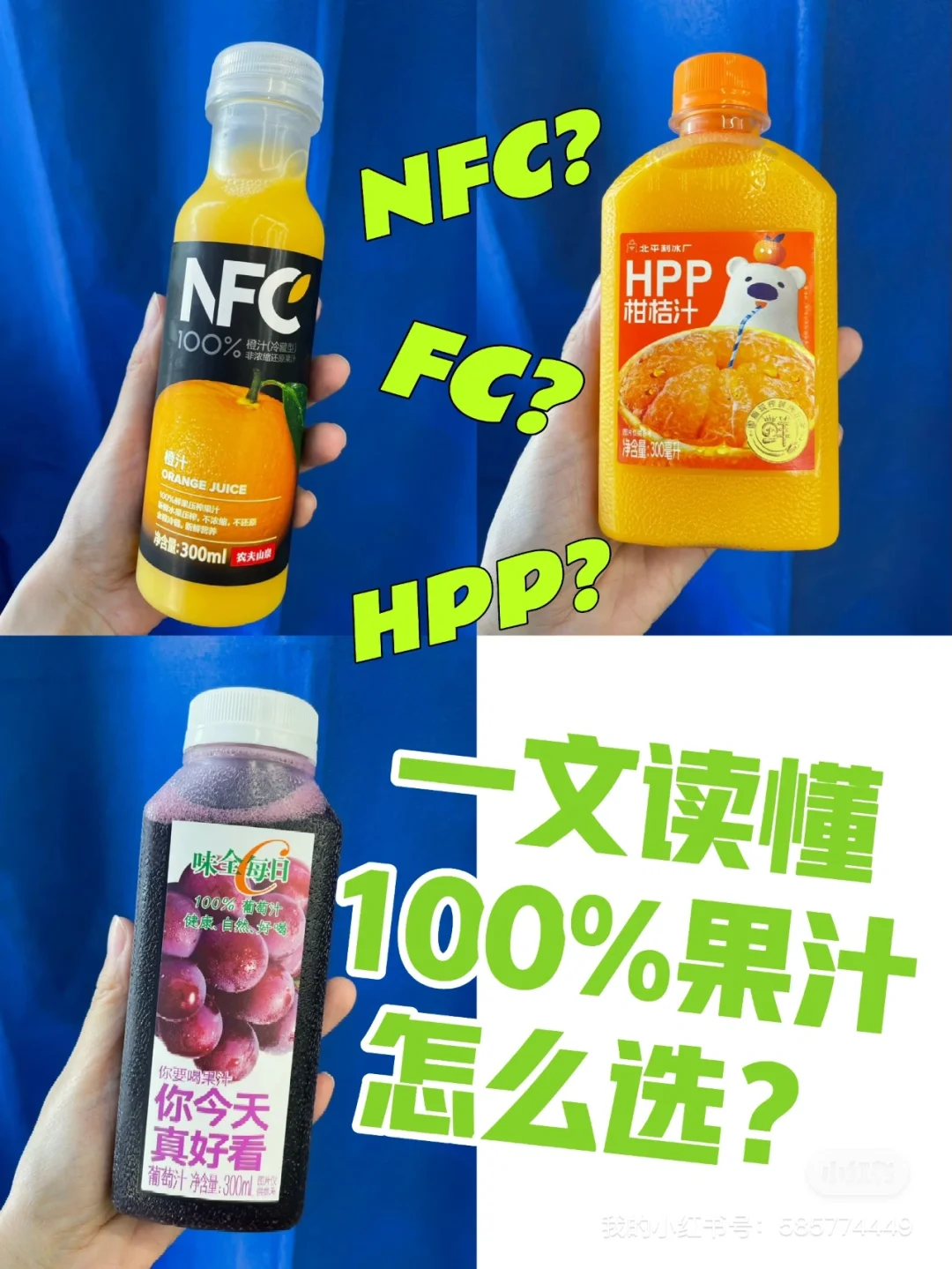 一文读懂超市里“100%纯果汁”怎么选‼️