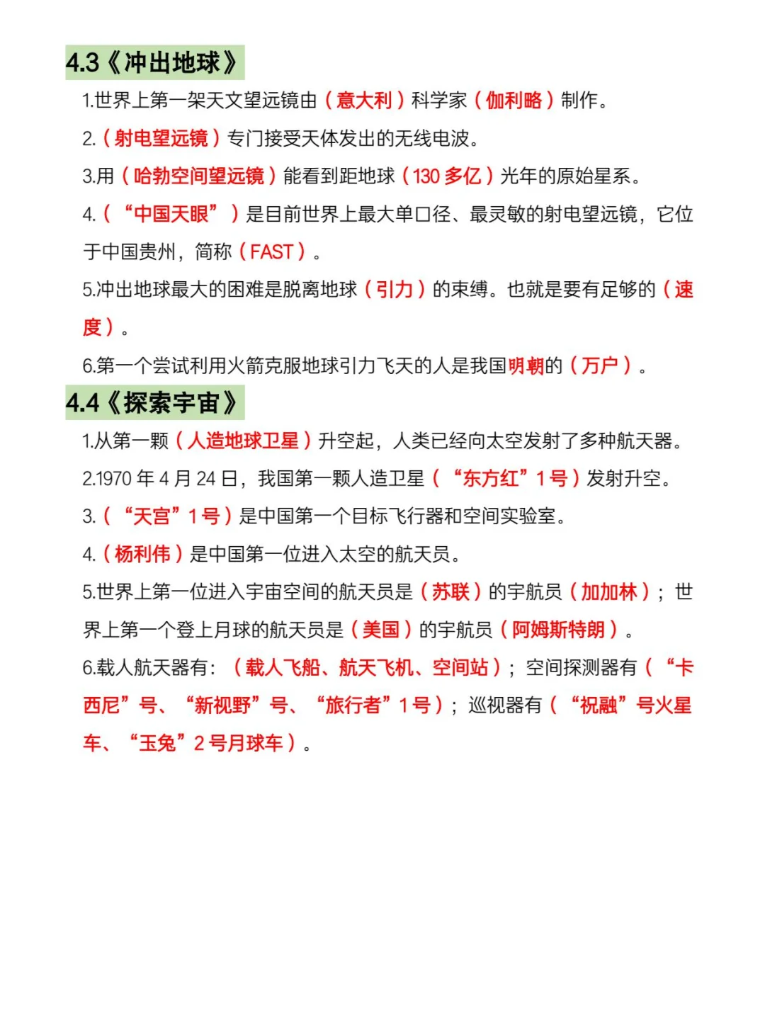 六年级上册科学全册必考知识点汇总