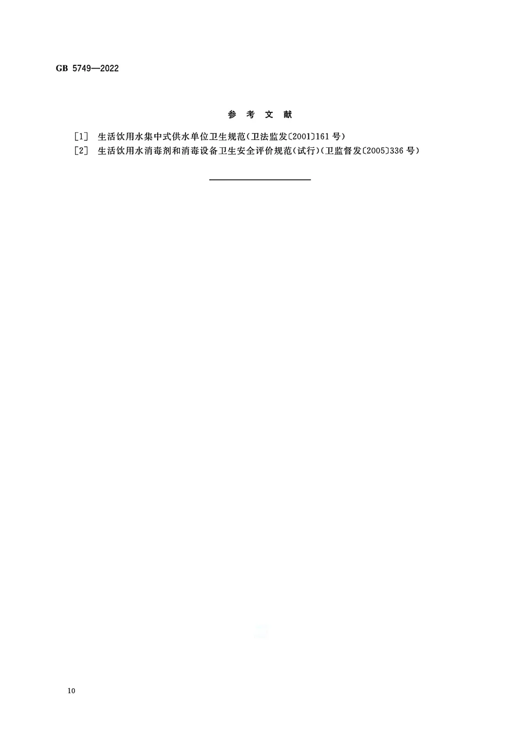 GB 5749-2022生活饮用水全项检测服务